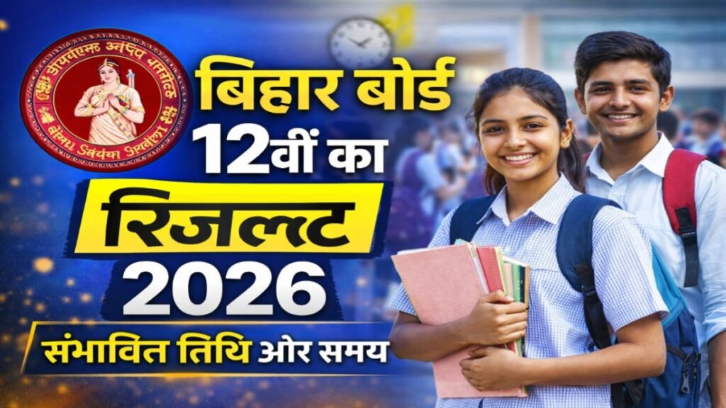Bihar Board 12th result 2026 